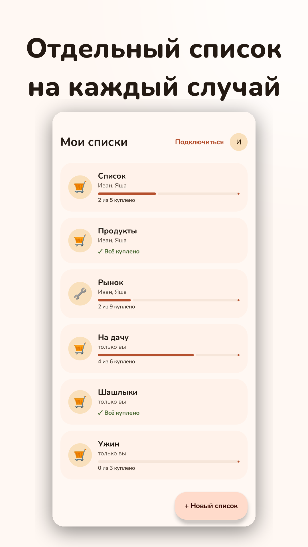 Отдельный список на каждый случай